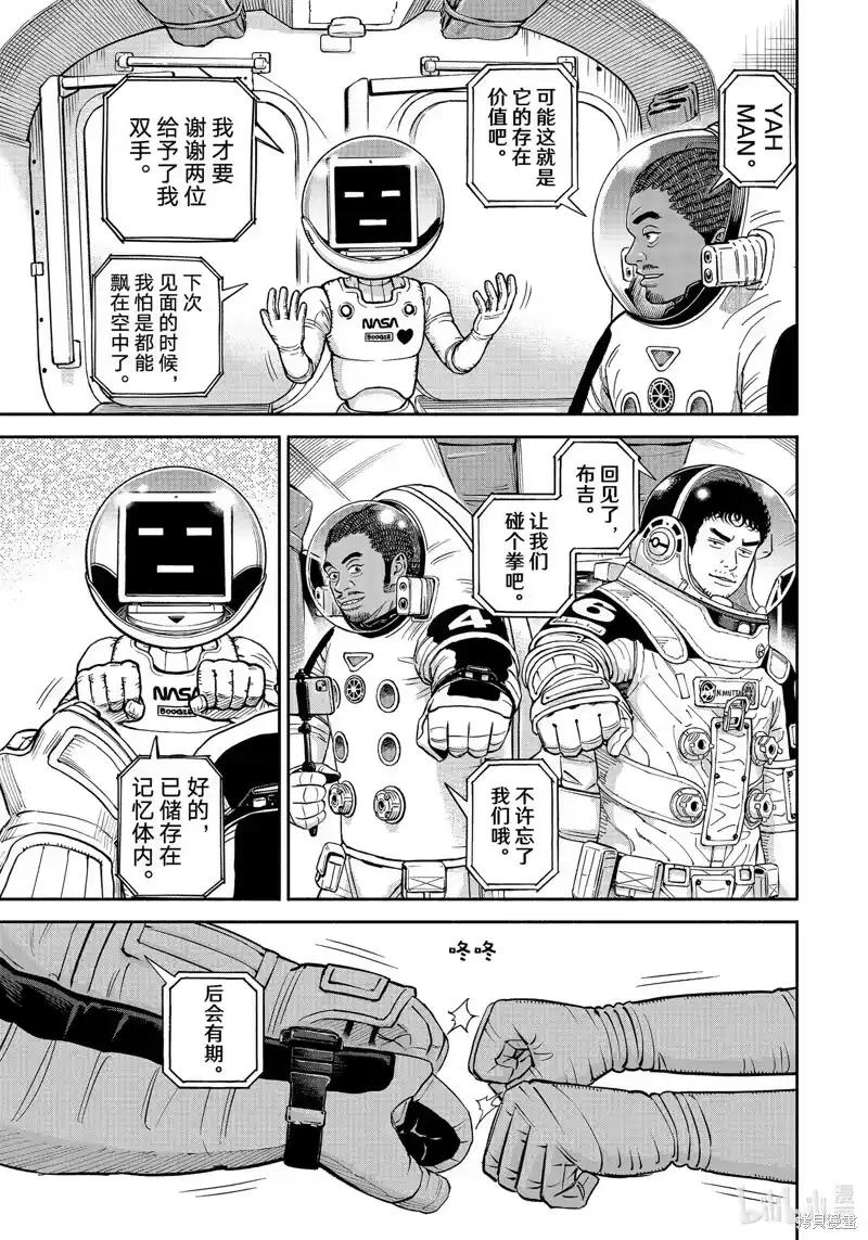 宇宙兄弟_h 第392话 第17页