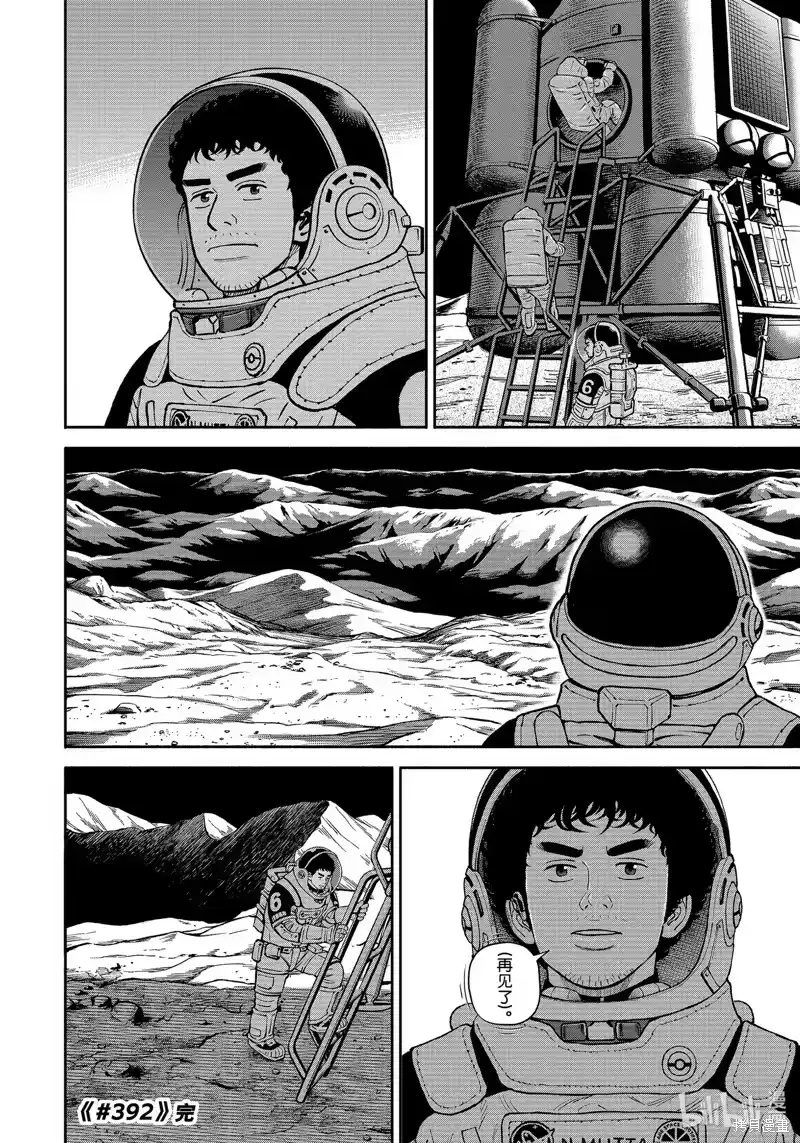 宇宙兄弟_h 第392话 第20页