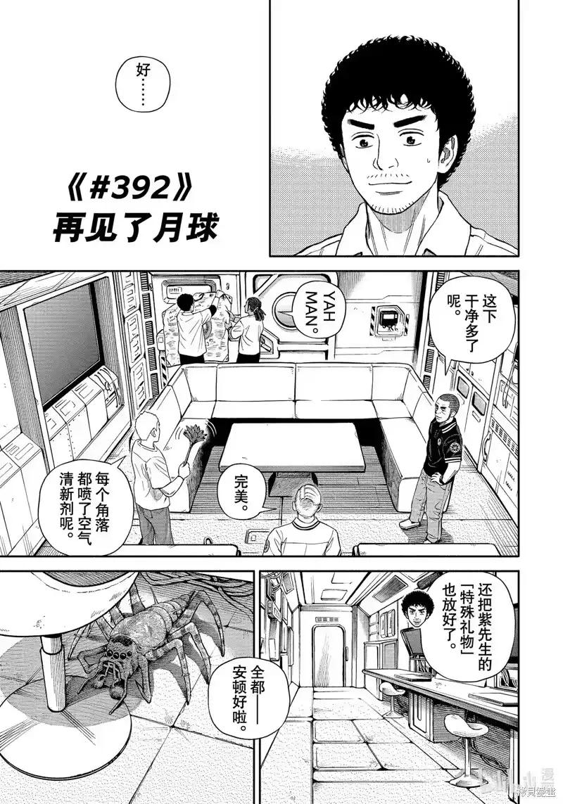 宇宙兄弟_h 第392话 第3页