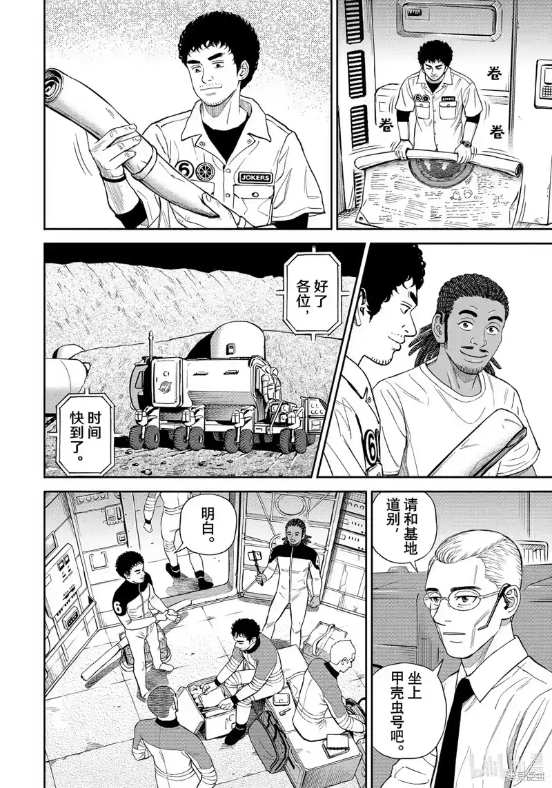 宇宙兄弟_h 第392话 第4页