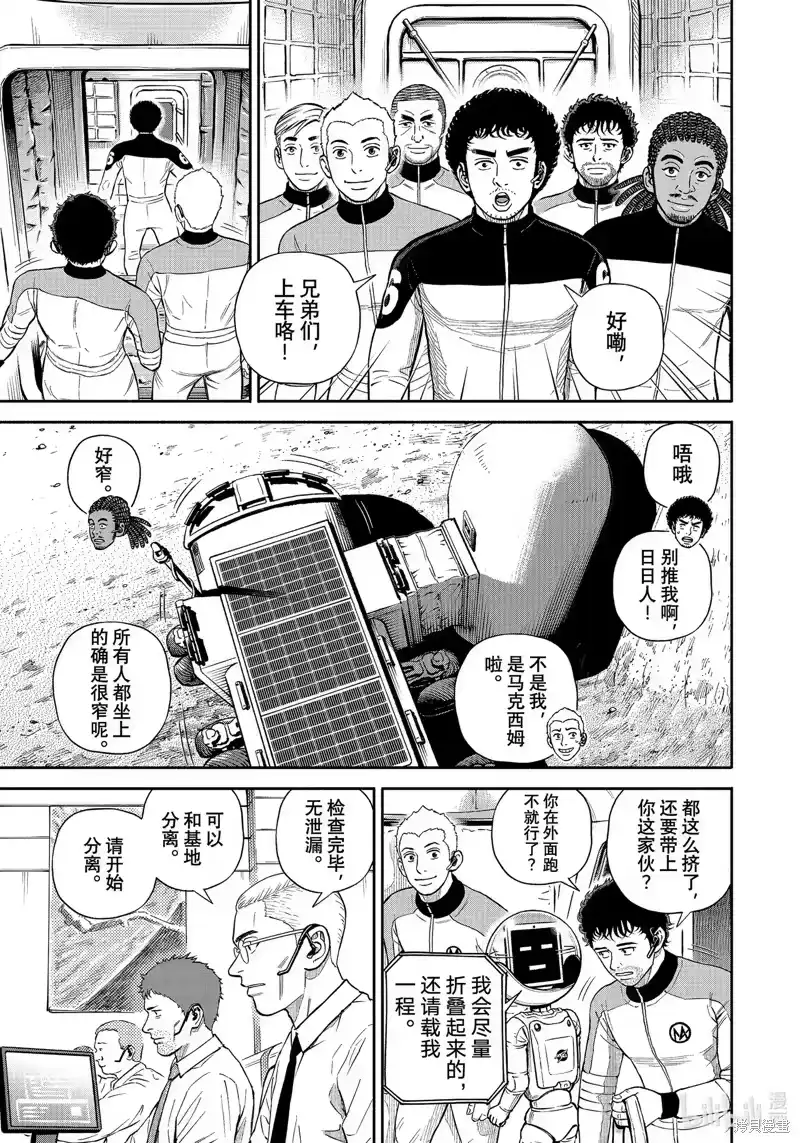 宇宙兄弟_h 第392话 第7页