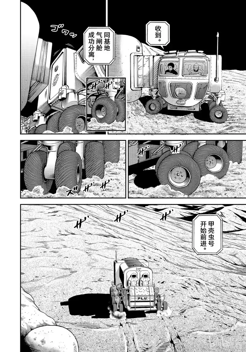 宇宙兄弟_h 第392话 第8页