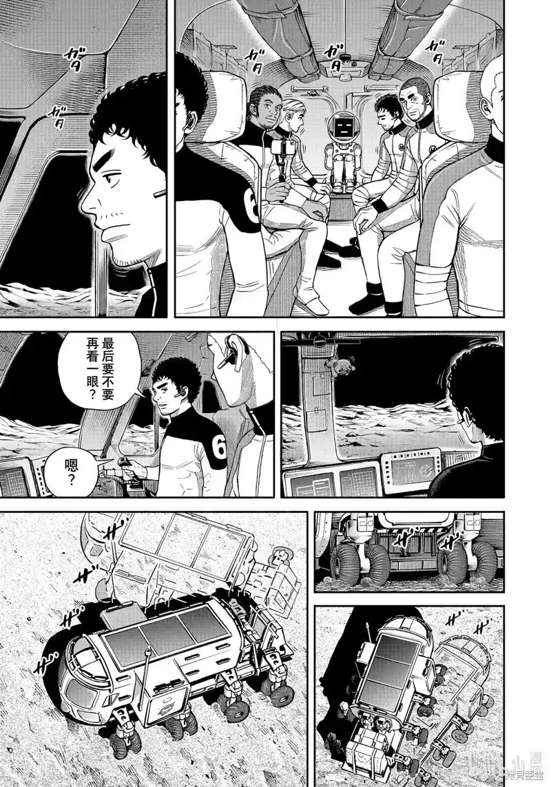 宇宙兄弟_h 第392话 第9页