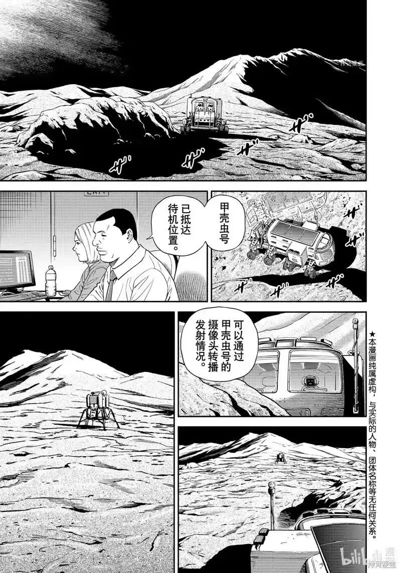 宇宙兄弟_h 第393话 第1页