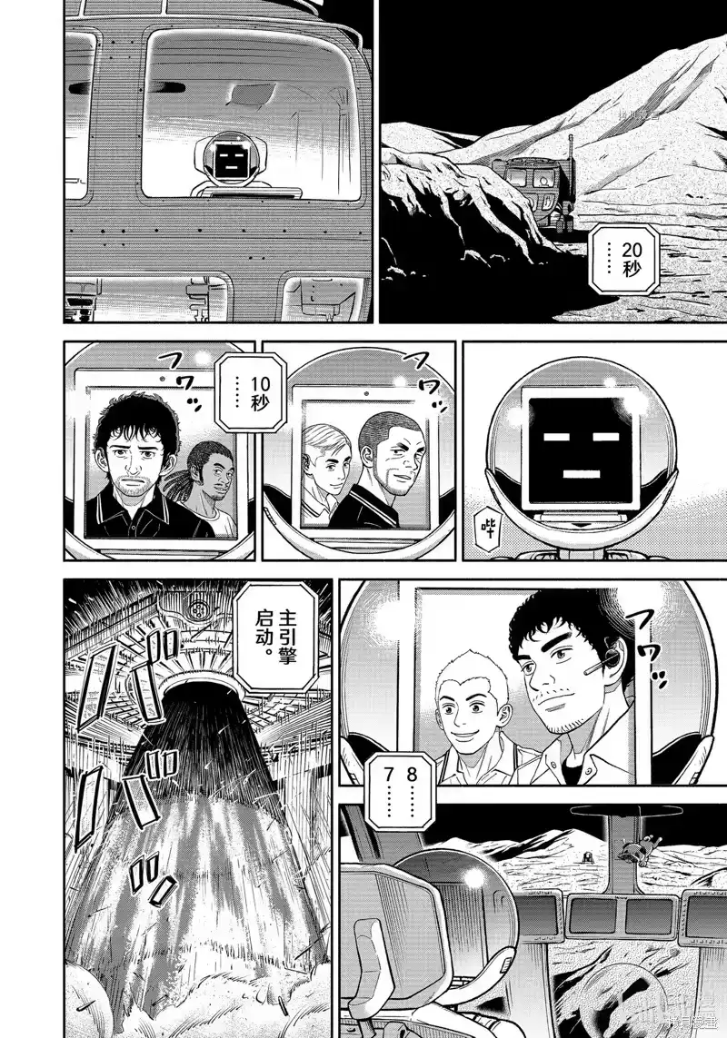 宇宙兄弟_h 第393话 第10页