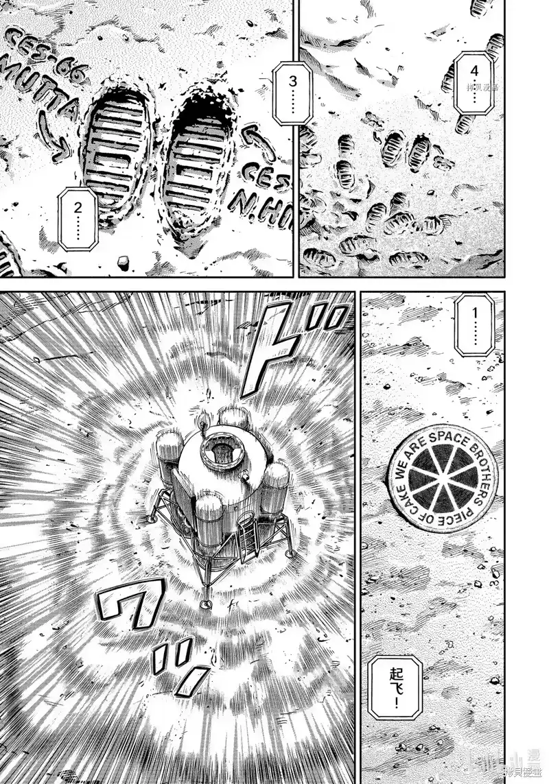 宇宙兄弟_h 第393话 第11页