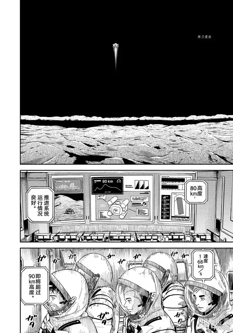 宇宙兄弟_h 第393话 第14页
