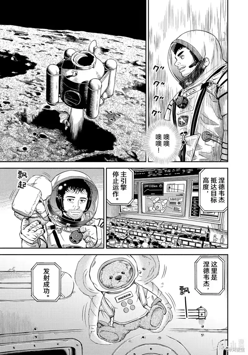 宇宙兄弟_h 第393话 第15页