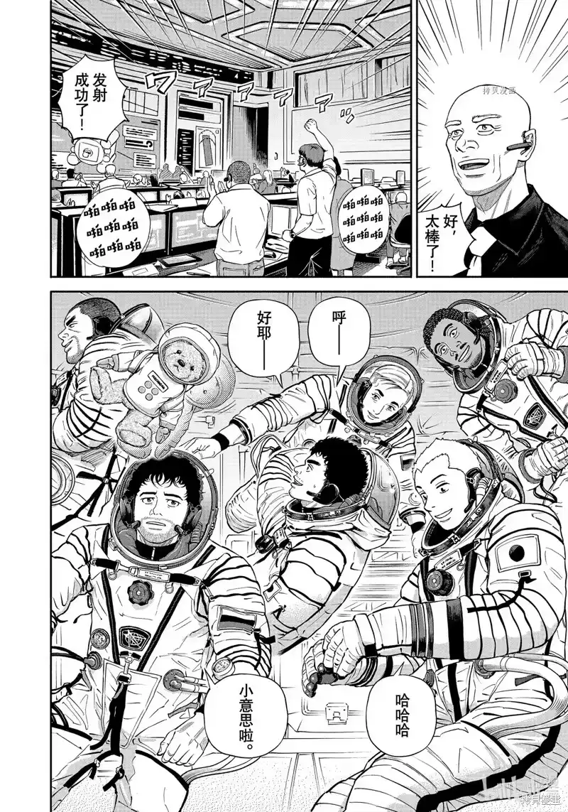 宇宙兄弟_h 第393话 第16页