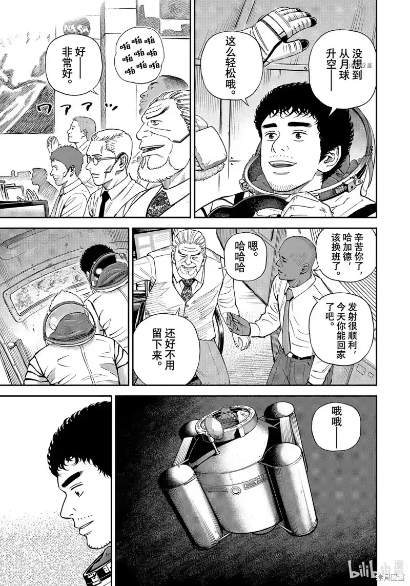 宇宙兄弟_h 第393话 第17页