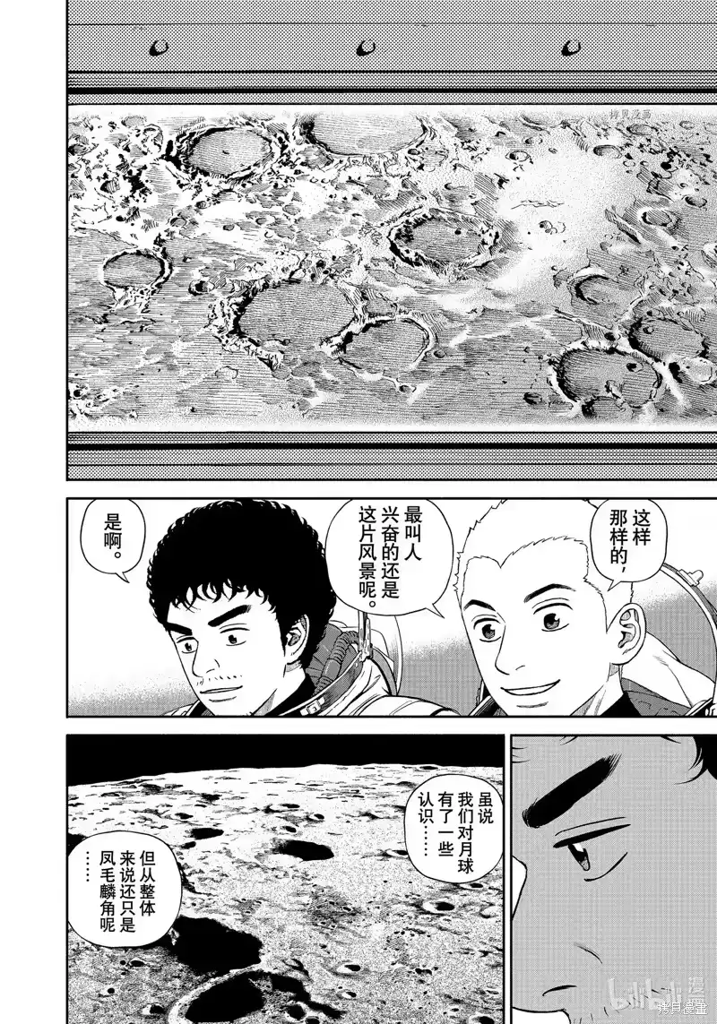 宇宙兄弟_h 第393话 第18页