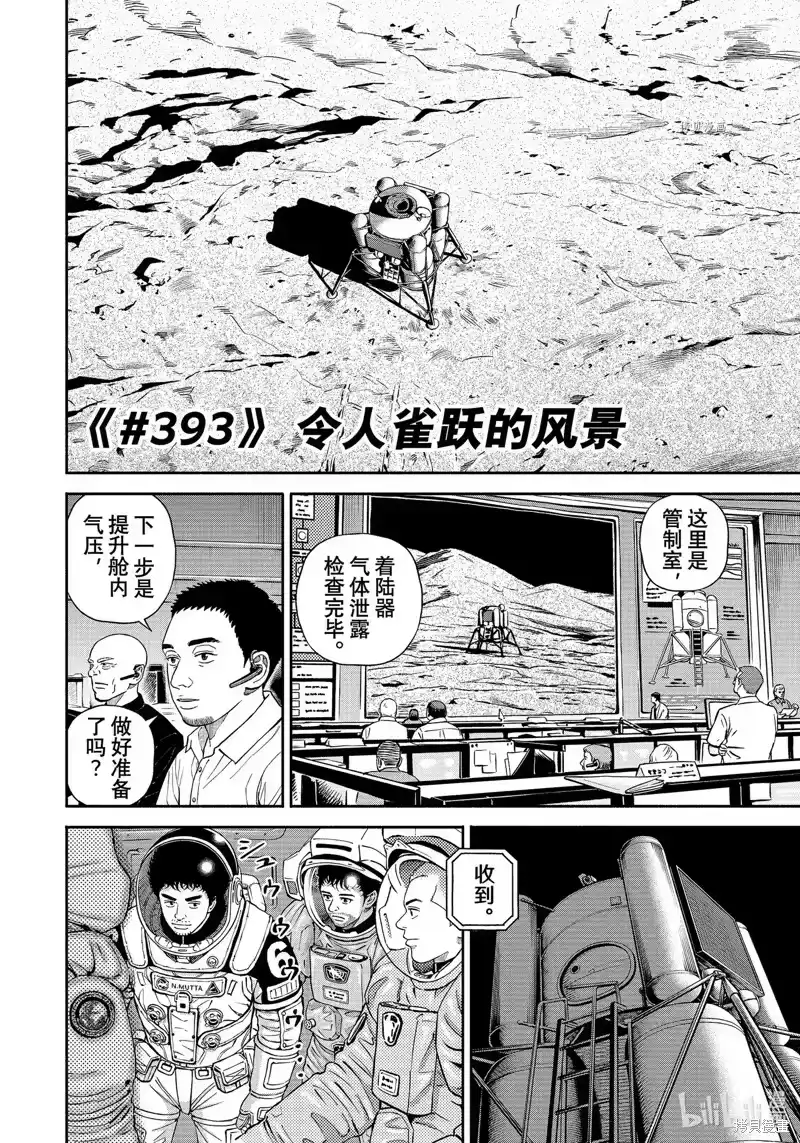 宇宙兄弟_h 第393话 第2页