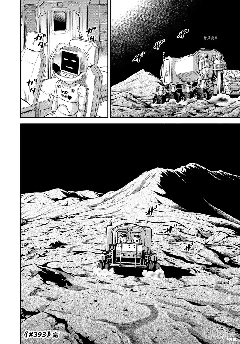 宇宙兄弟_h 第393话 第20页