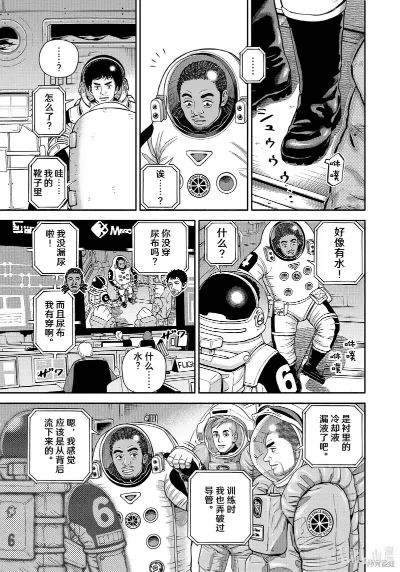 宇宙兄弟_h 第393话 第3页