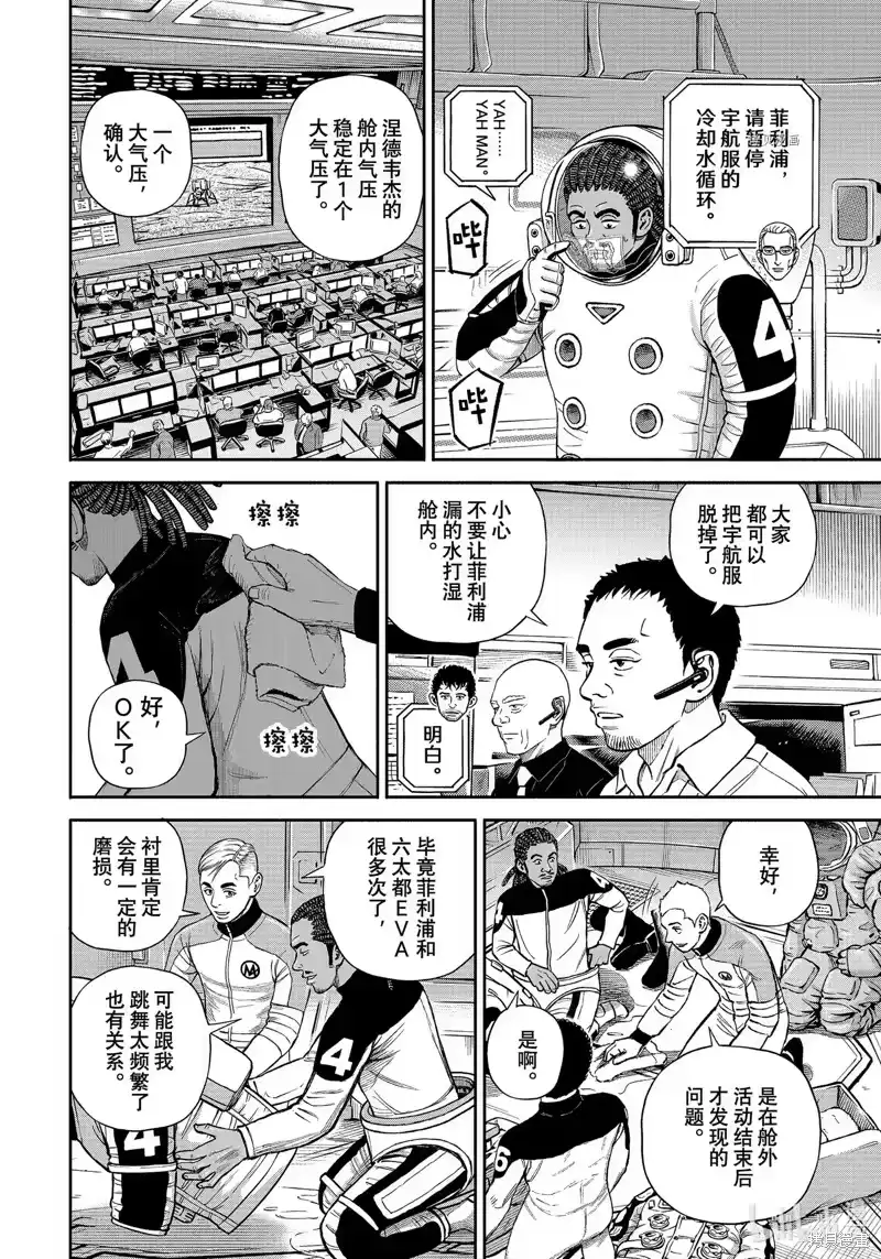 宇宙兄弟_h 第393话 第4页