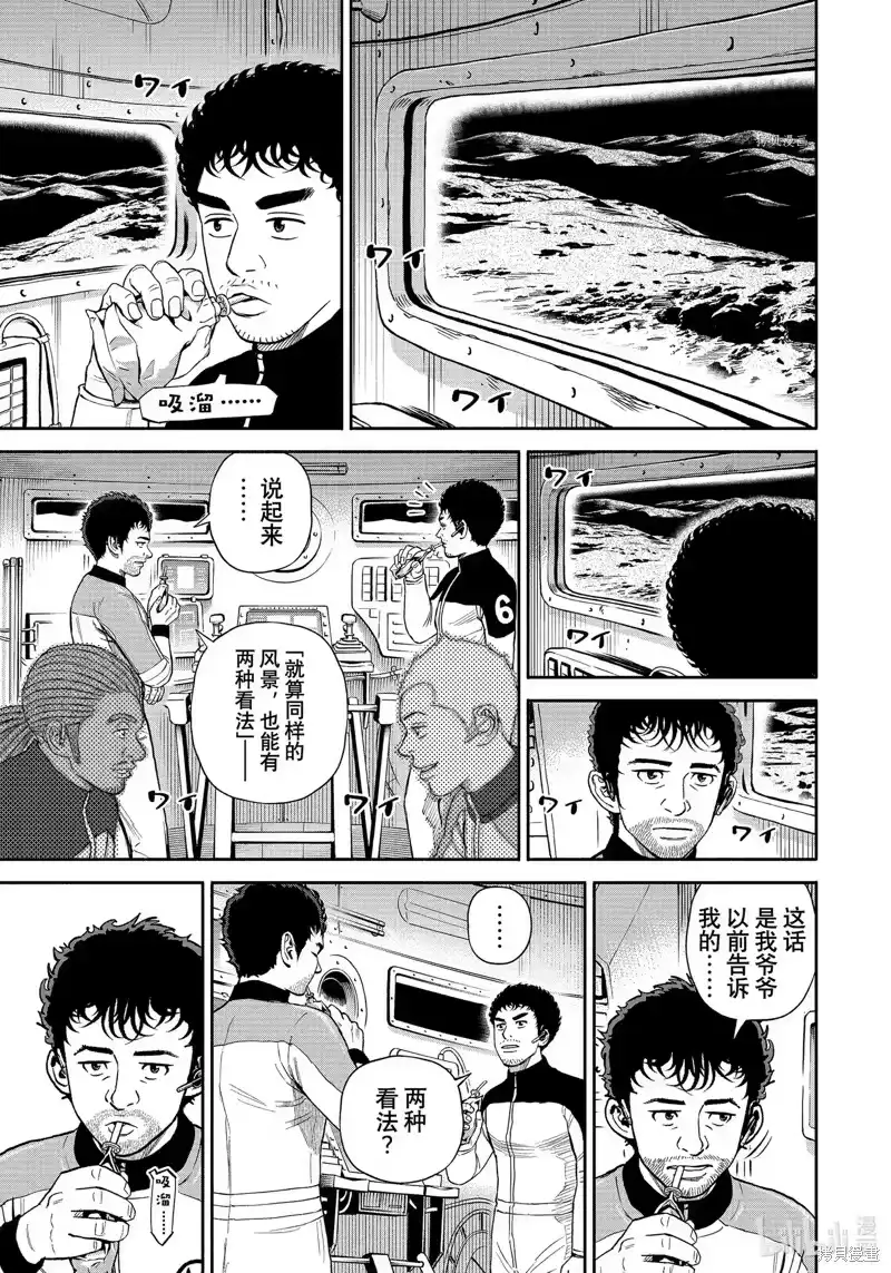 宇宙兄弟_h 第393话 第5页