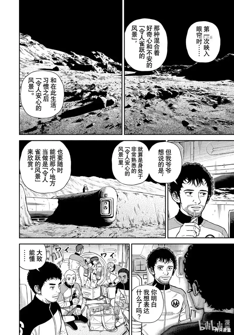 宇宙兄弟_h 第393话 第6页