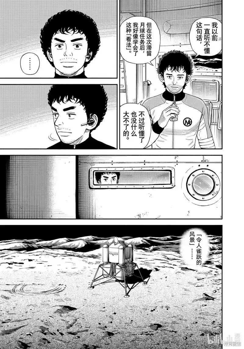 宇宙兄弟_h 第393话 第7页