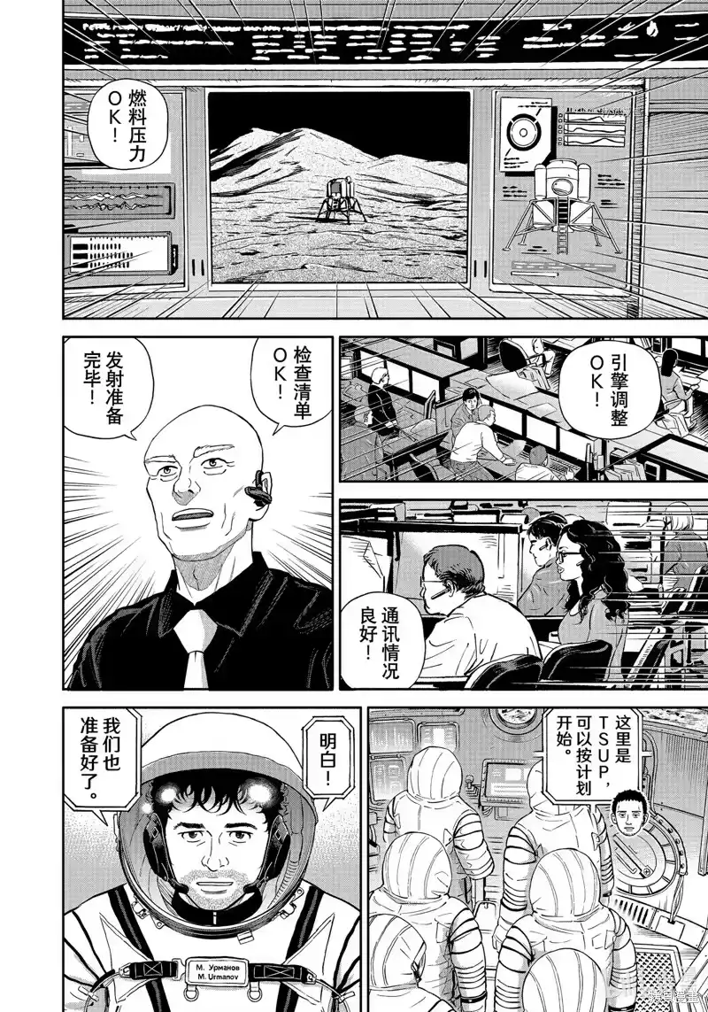 宇宙兄弟_h 第393话 第8页
