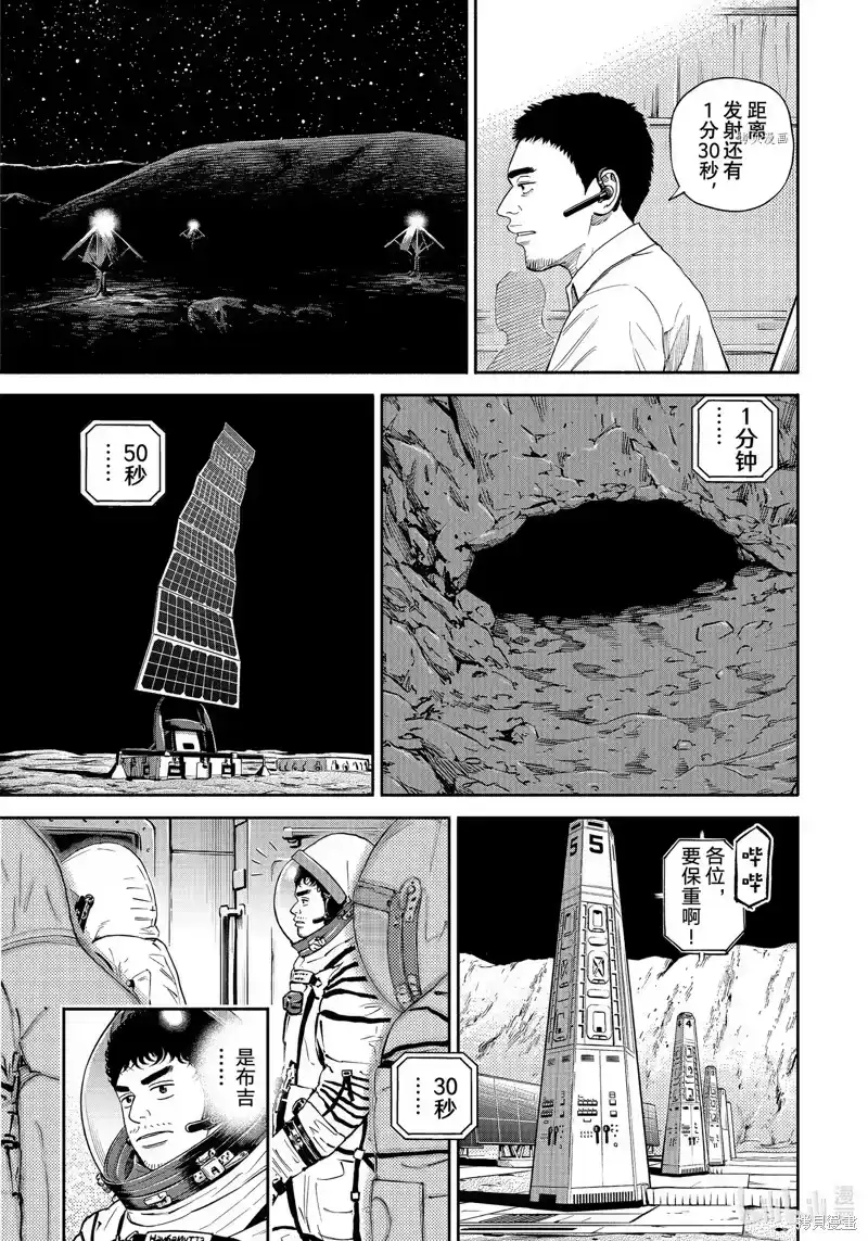 宇宙兄弟_h 第393话 第9页