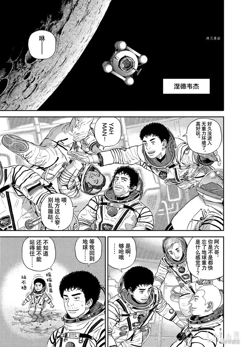 宇宙兄弟_h 第394话 第11页