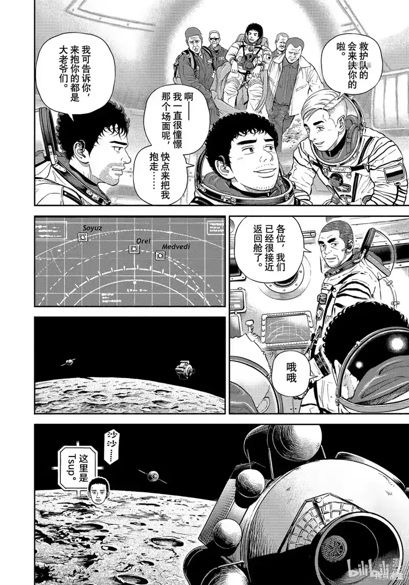 宇宙兄弟_h 第394话 第12页