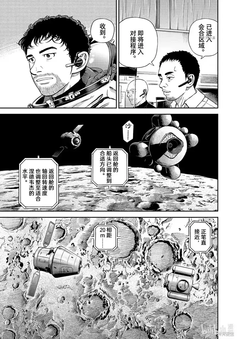 宇宙兄弟_h 第394话 第13页