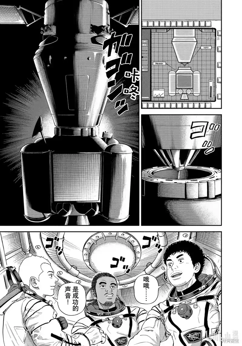 宇宙兄弟_h 第394话 第15页