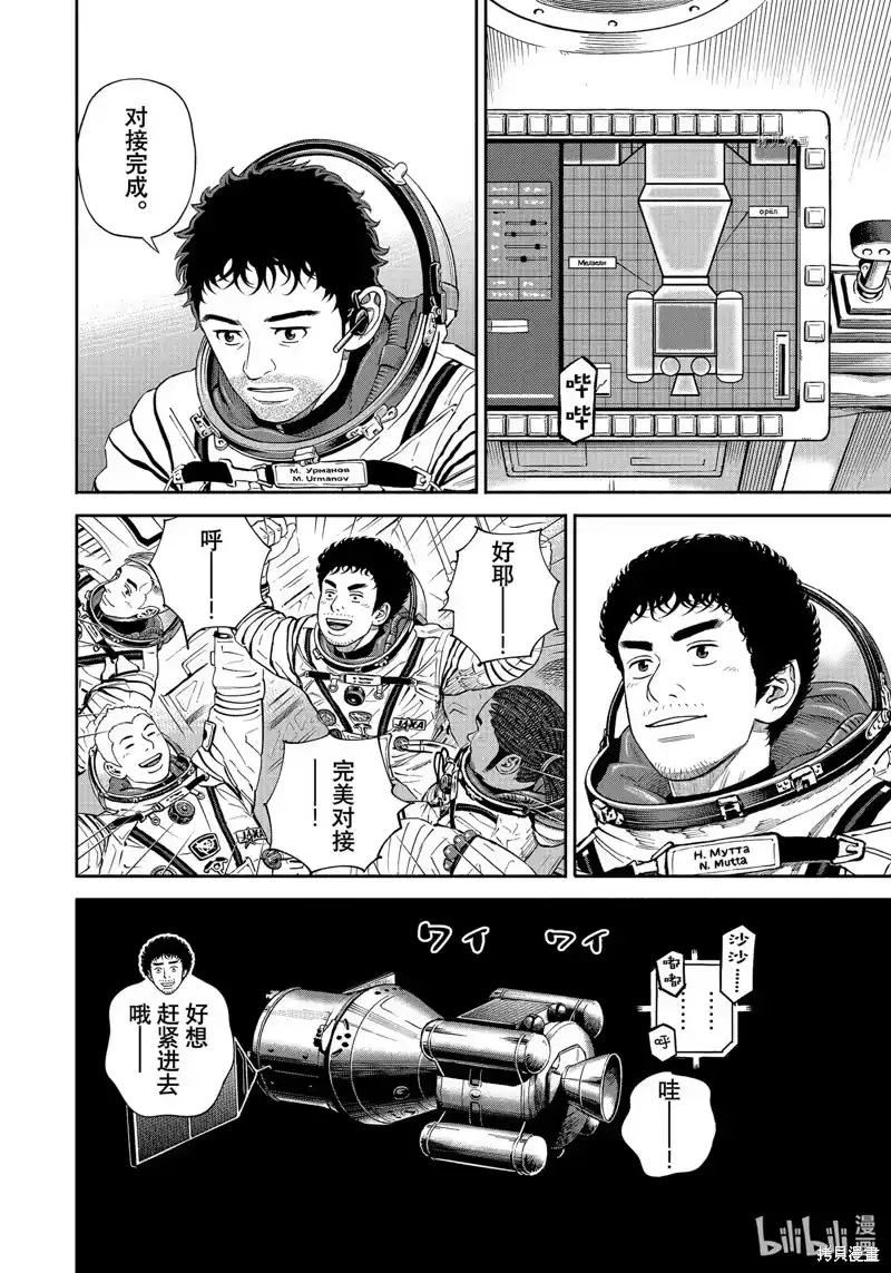 宇宙兄弟_h 第394话 第16页