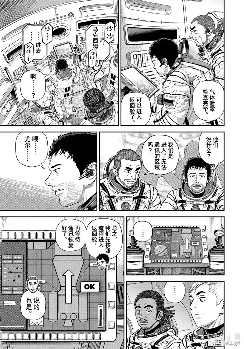 宇宙兄弟_h 第394话 第17页