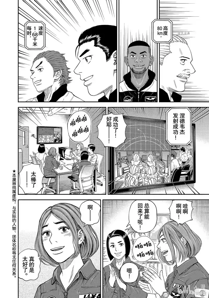 宇宙兄弟_h 第394话 第2页