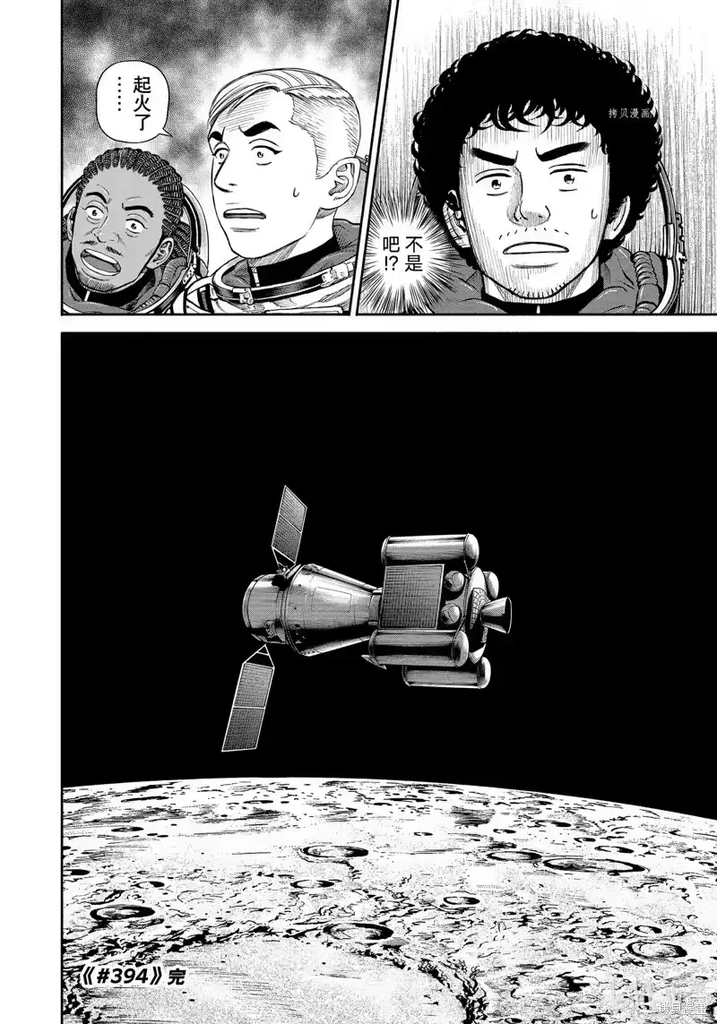 宇宙兄弟_h 第394话 第20页