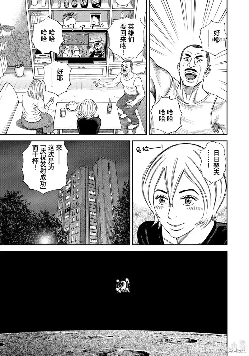 宇宙兄弟_h 第394话 第3页