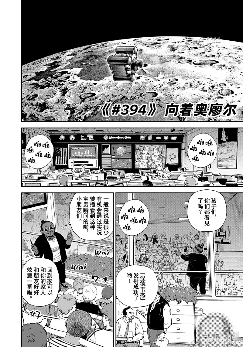宇宙兄弟_h 第394话 第4页