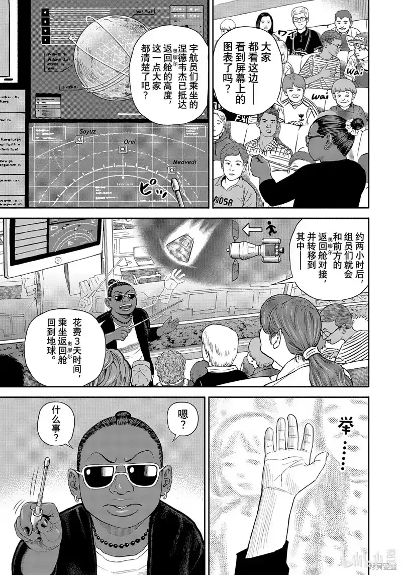宇宙兄弟_h 第394话 第5页