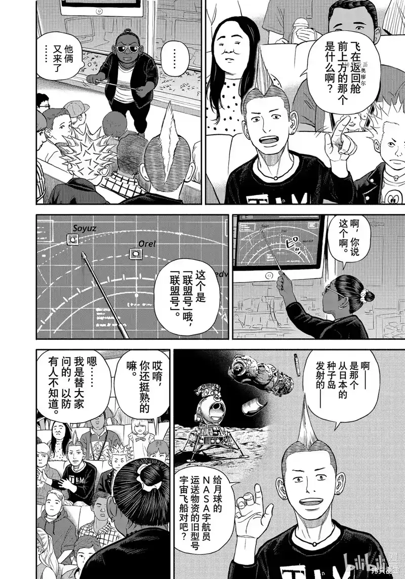 宇宙兄弟_h 第394话 第6页