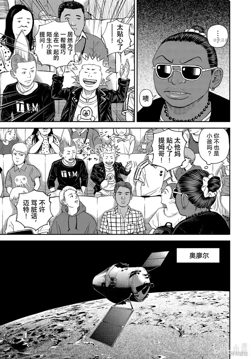 宇宙兄弟_h 第394话 第7页
