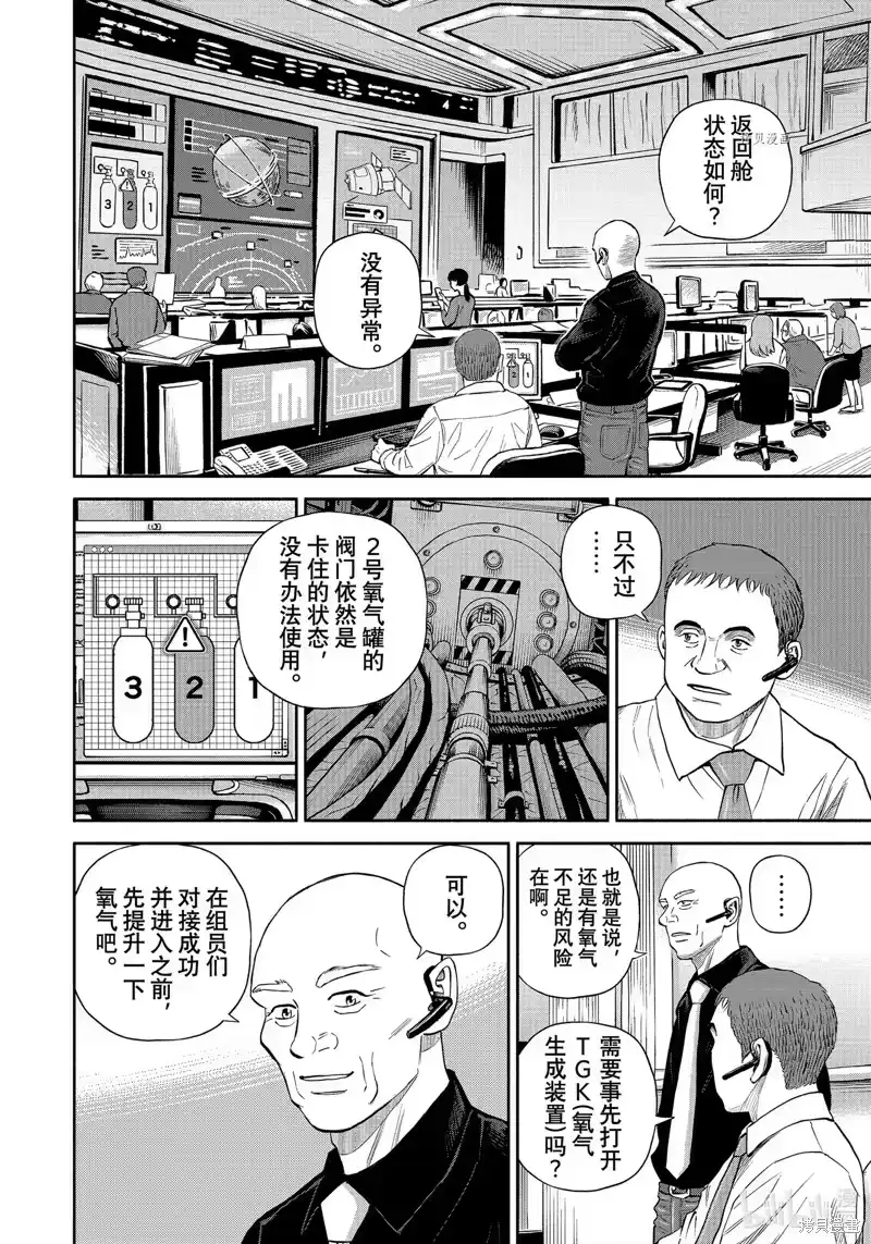 宇宙兄弟_h 第394话 第8页