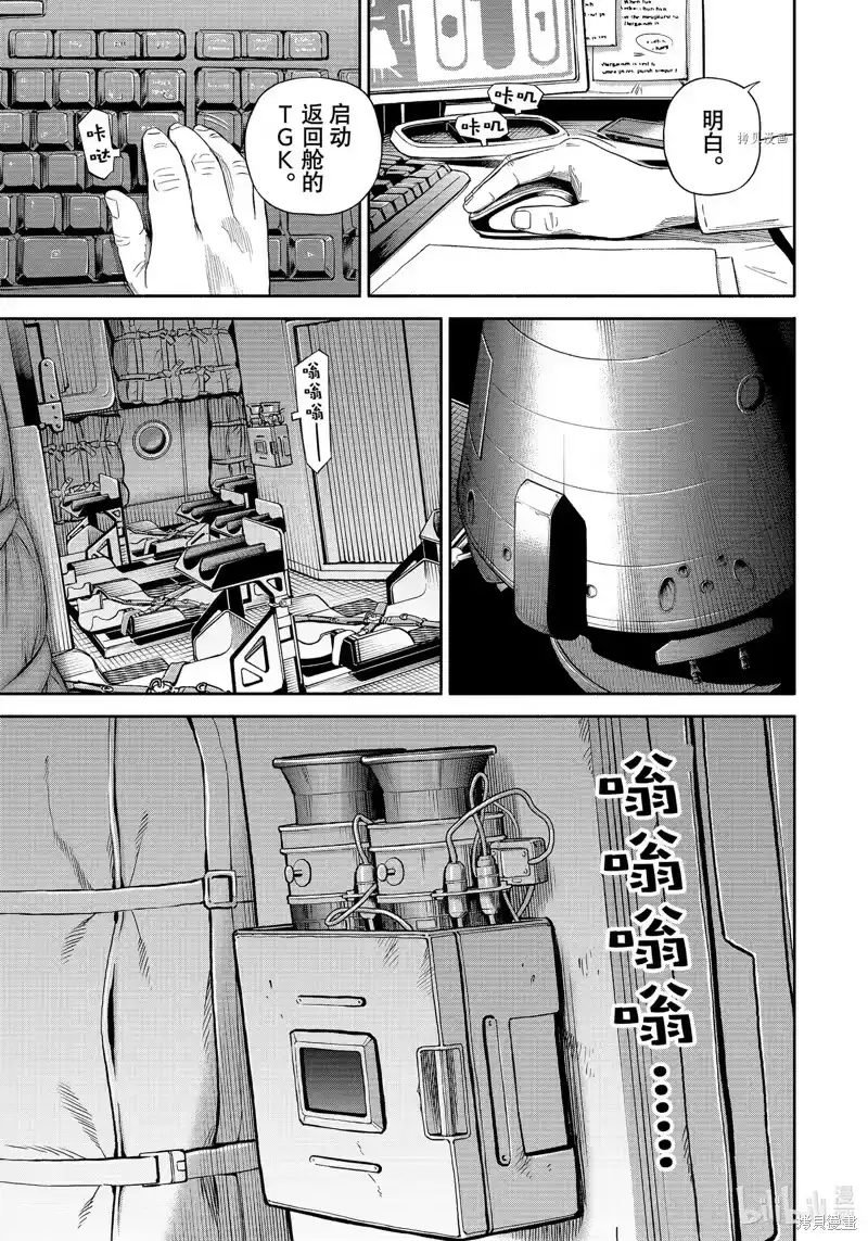 宇宙兄弟_h 第394话 第9页