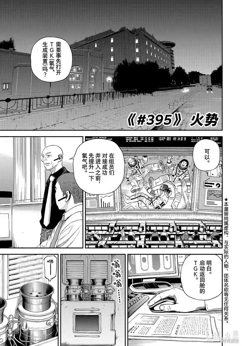 宇宙兄弟_h 第395话 第1页
