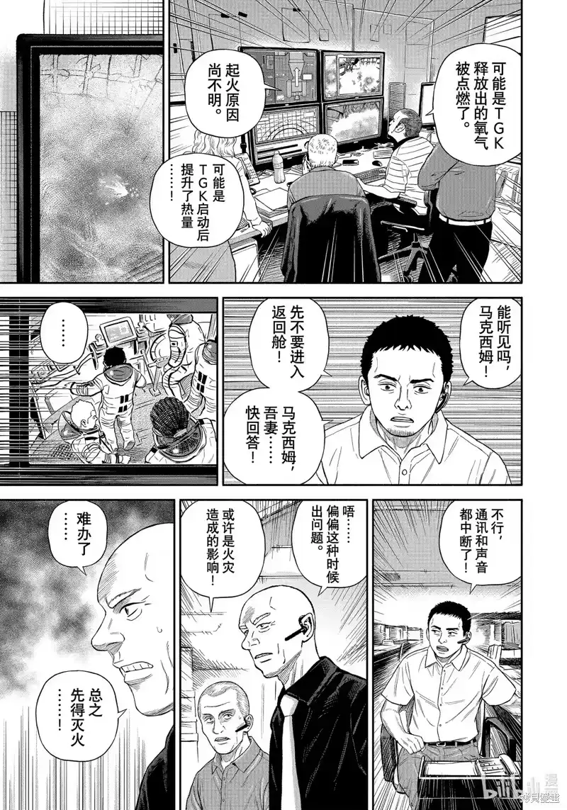 宇宙兄弟_h 第395话 第11页