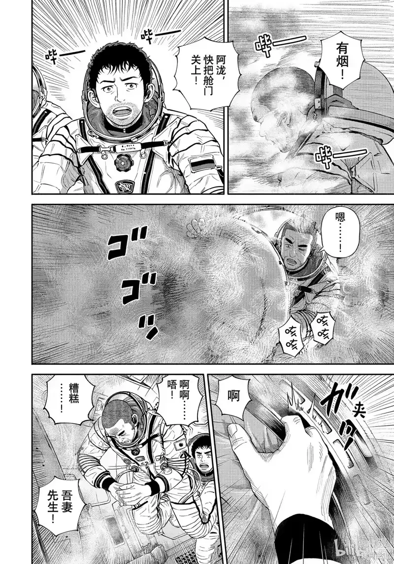 宇宙兄弟_h 第395话 第14页