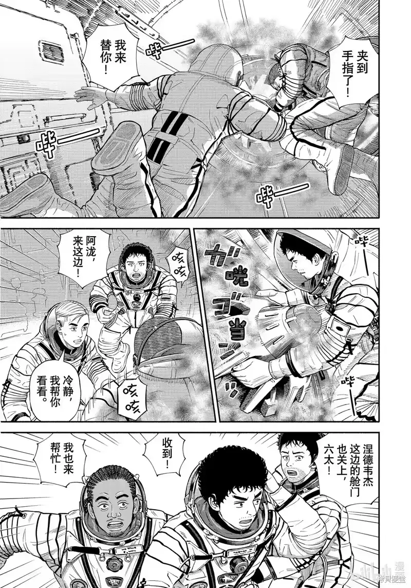宇宙兄弟_h 第395话 第15页
