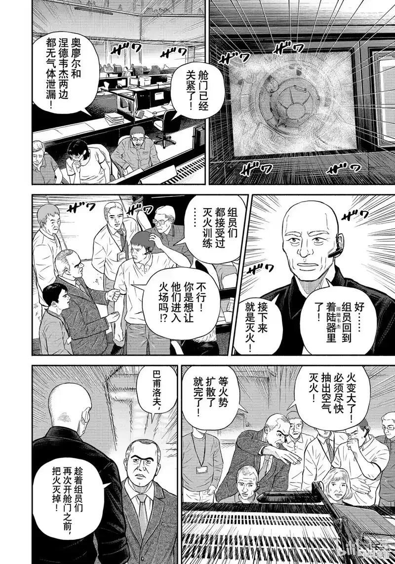 宇宙兄弟_h 第395话 第16页