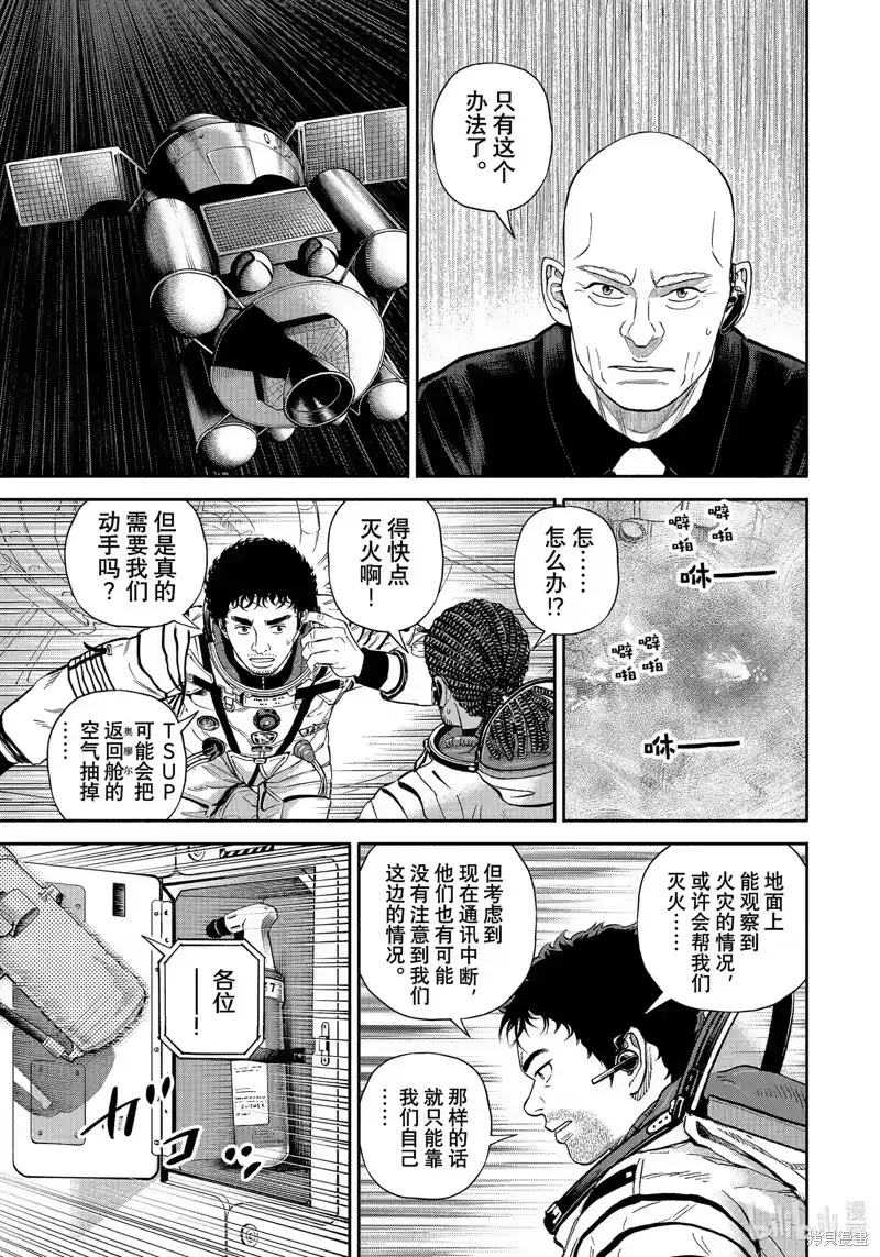 宇宙兄弟_h 第395话 第17页