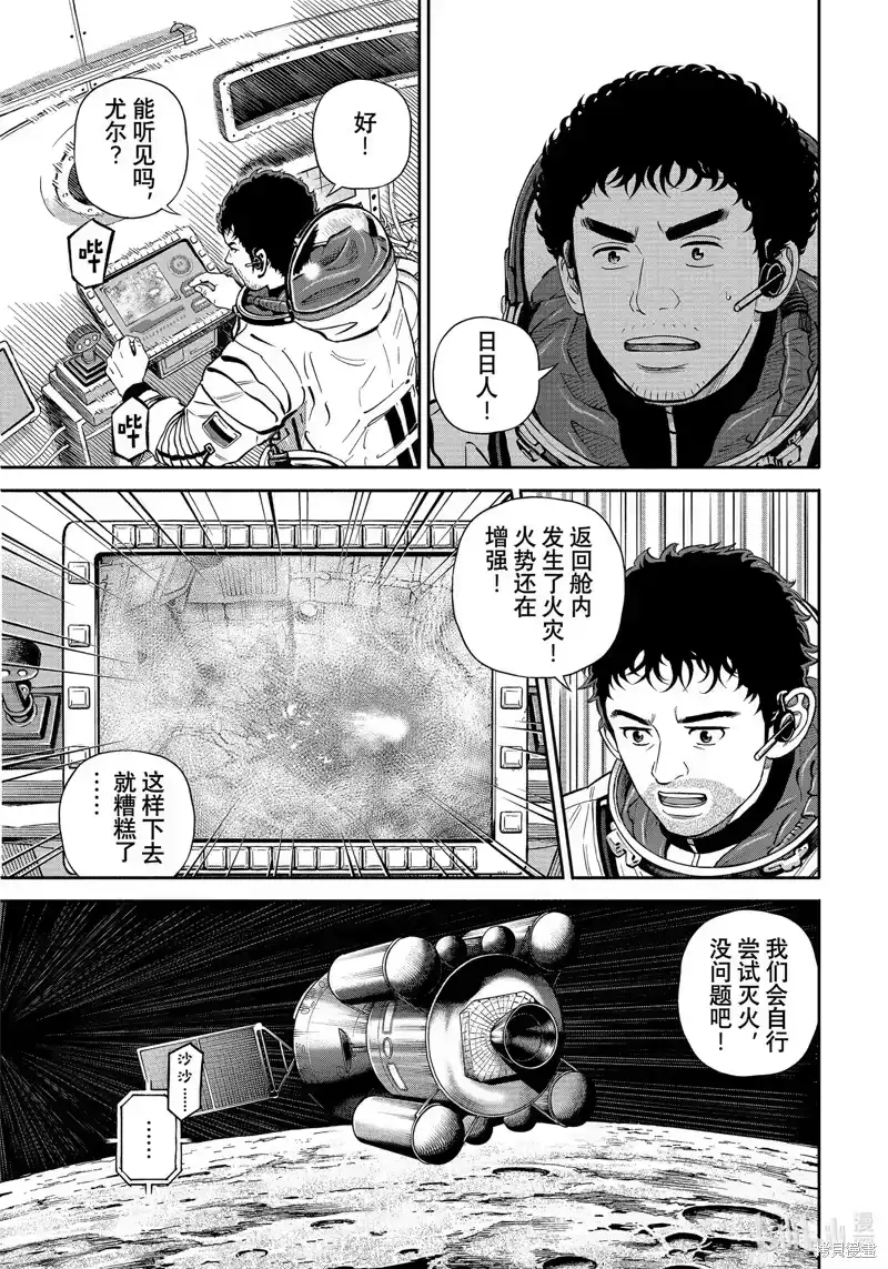 宇宙兄弟_h 第395话 第19页