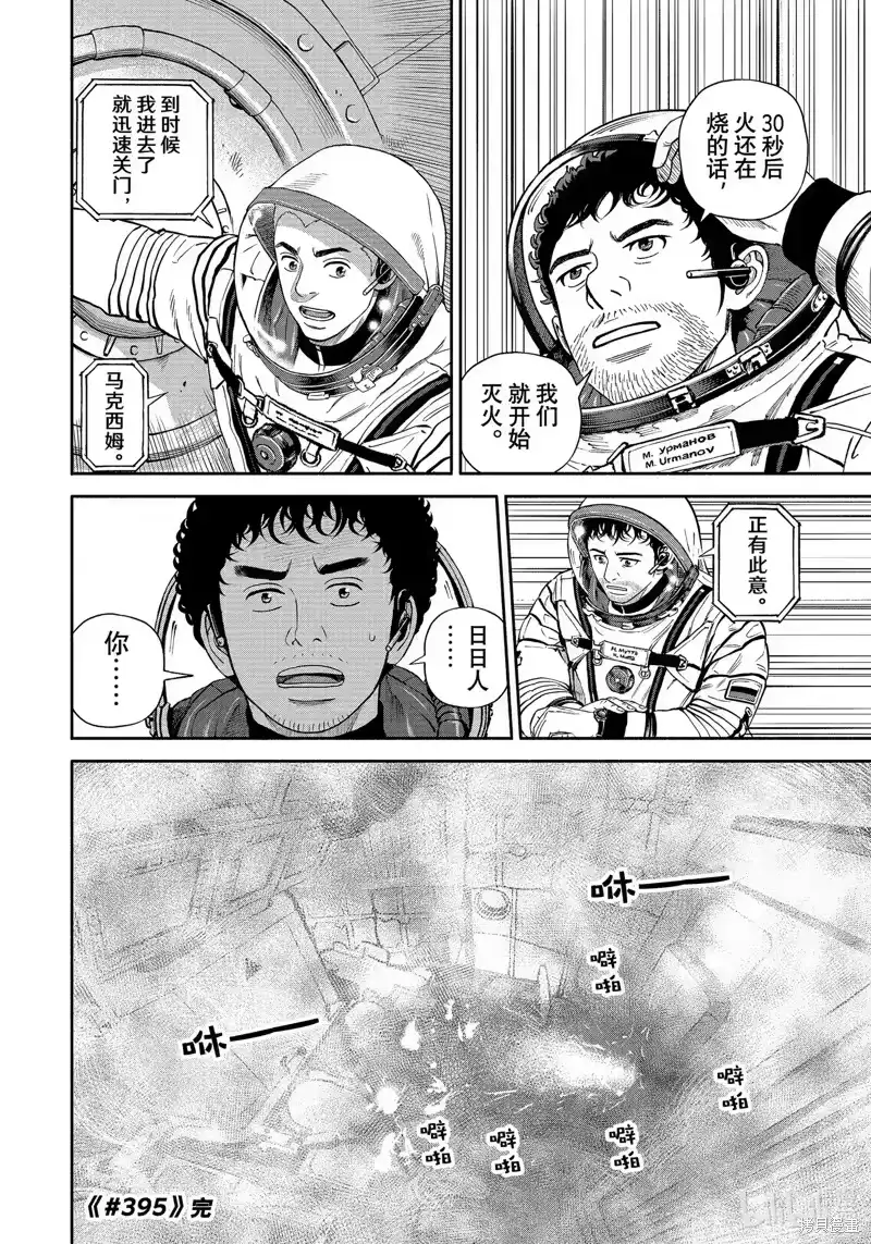 宇宙兄弟_h 第395话 第20页
