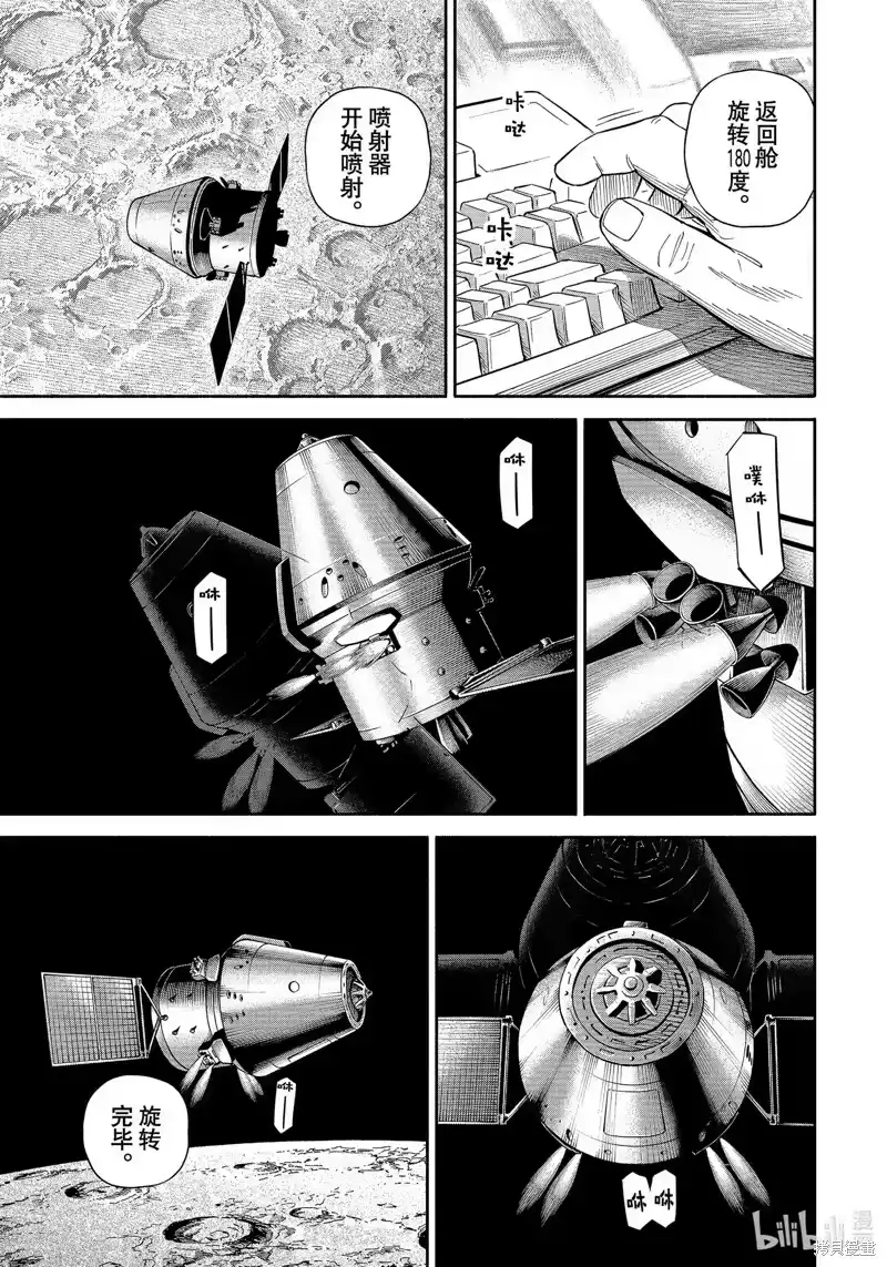宇宙兄弟_h 第395话 第3页
