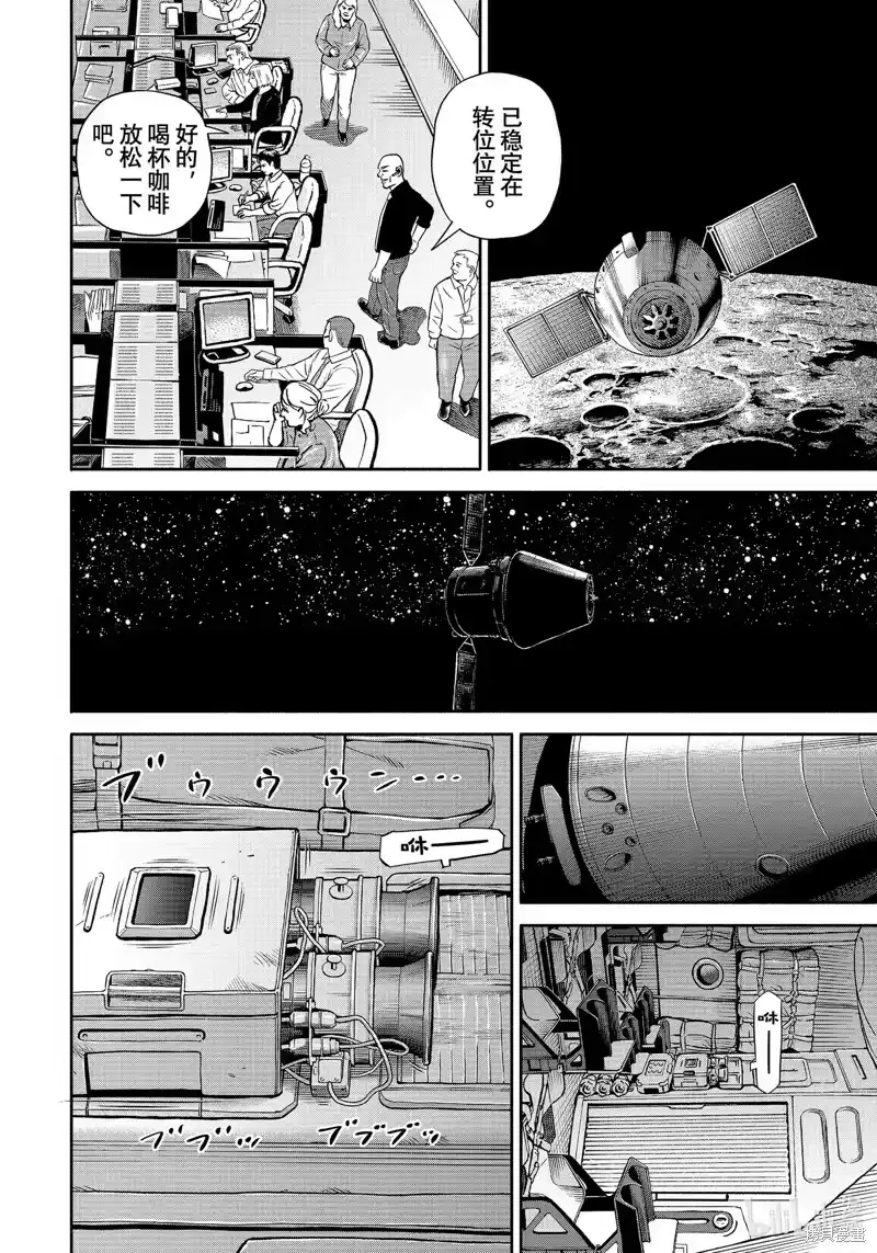 宇宙兄弟_h 第395话 第4页