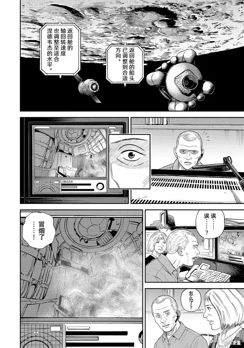 宇宙兄弟_h 第395话 第6页